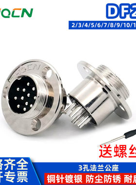 航空插头  GX20/M19/DF20 2芯3芯4芯5芯6芯7芯8芯10芯 法兰插座