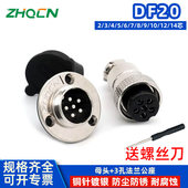 2.3.4.5.6.7.8.9.10.12芯正装 GX20 圆形法兰 航空插座插头20M