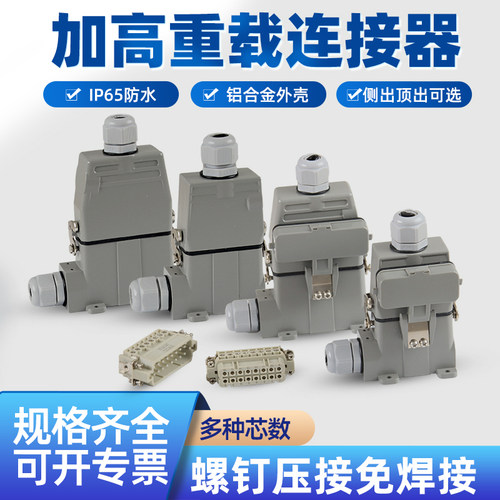 矩形重载连接器HA10芯16芯32芯加高航空插头插座H16A-HA-016-2-MF