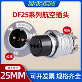 航空插头插座DF M25正装 GX25 10针12芯圆盘形法兰