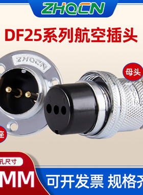 航空插头插座DF/GX25 M25正装 2 3 4 5 6 7 8 10针12芯圆盘形法兰