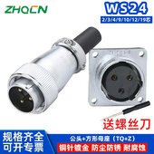 WS24 12针19芯接头TQ 航空插头插座反装 Z方座连接器