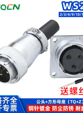 航空插头插座反装WS24-2-3-4-9-10-12针19芯接头TQ/Z方座连接器