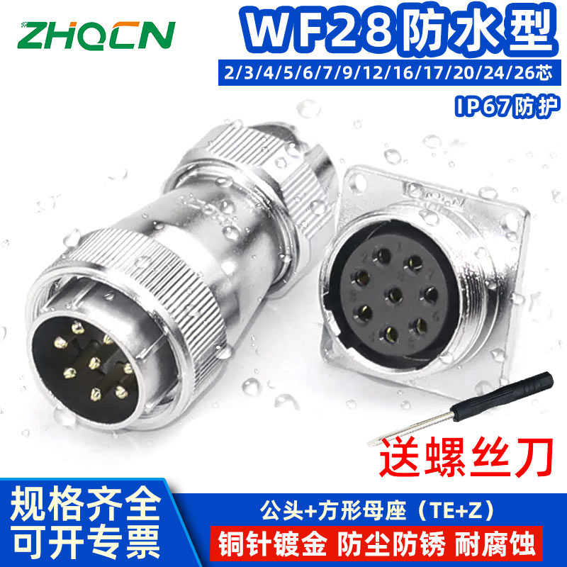 ZHQCN航空插头IP67防水防尘