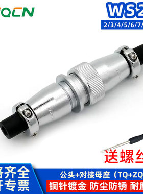航空插头插座 WS20-2芯3芯4芯5芯7芯9芯12芯 对接反装电线连接器