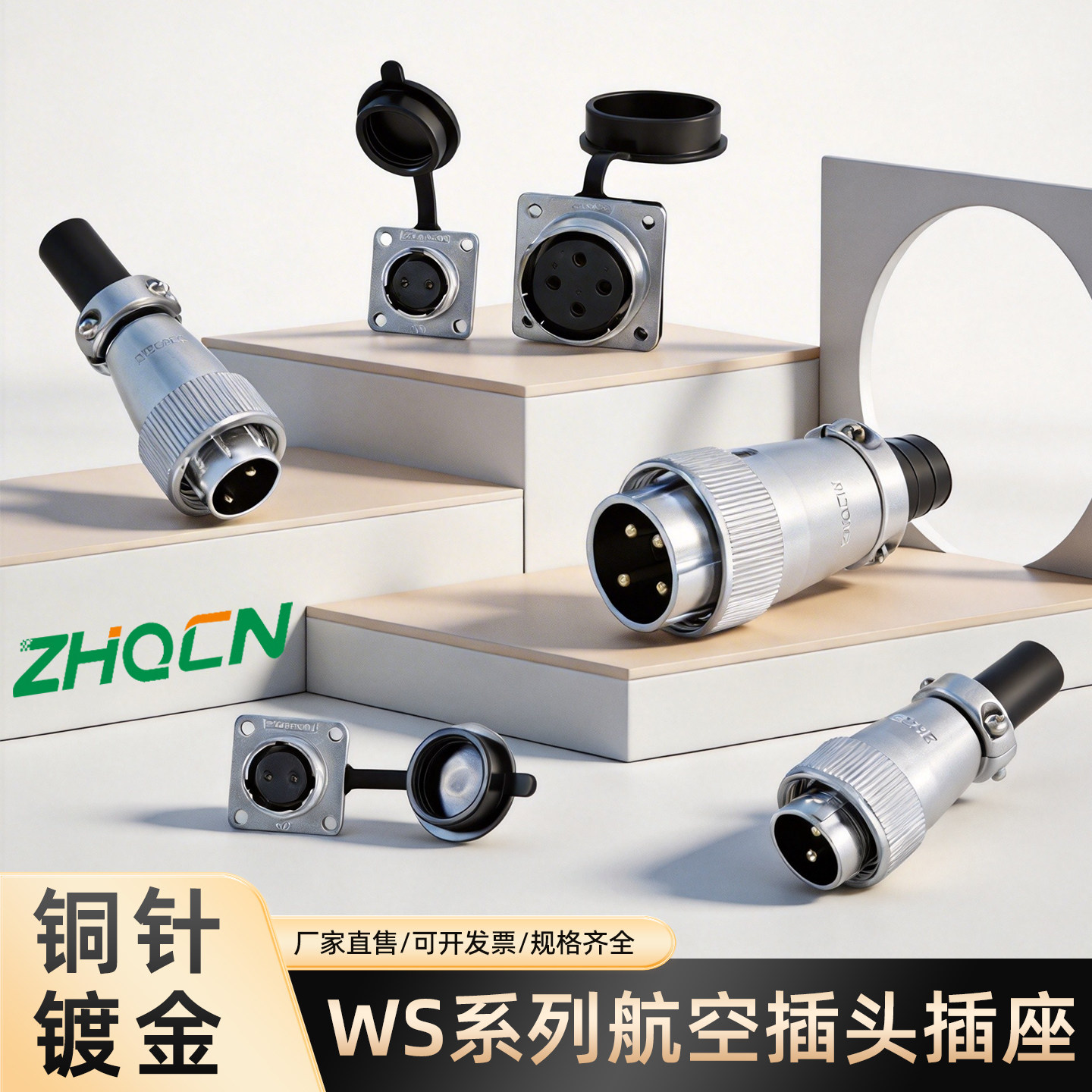 ZHQCN航空插头插座WS系列多芯