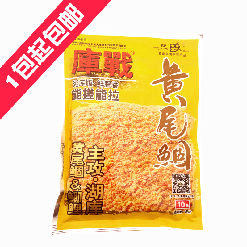 黄尾饵料老鬼野钓专攻