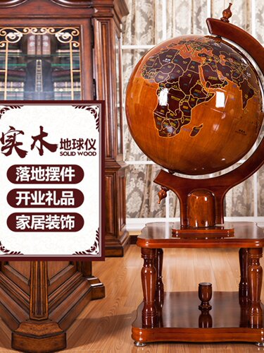 实木地球仪 落地摆件 办公室客厅家居装饰品公司校庆落地开业礼品