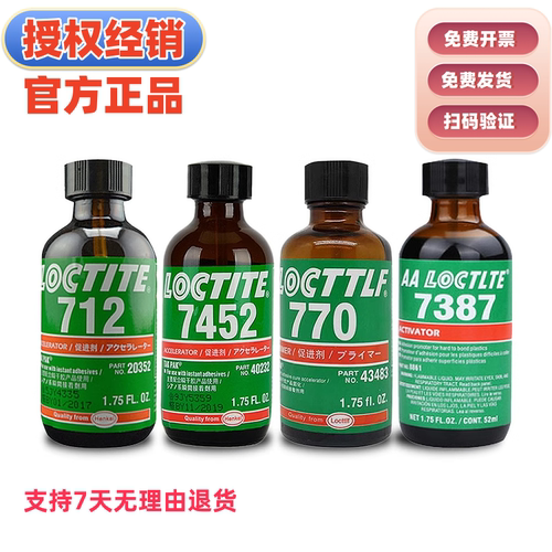 官方正品促进除胶剂乐泰区域代理