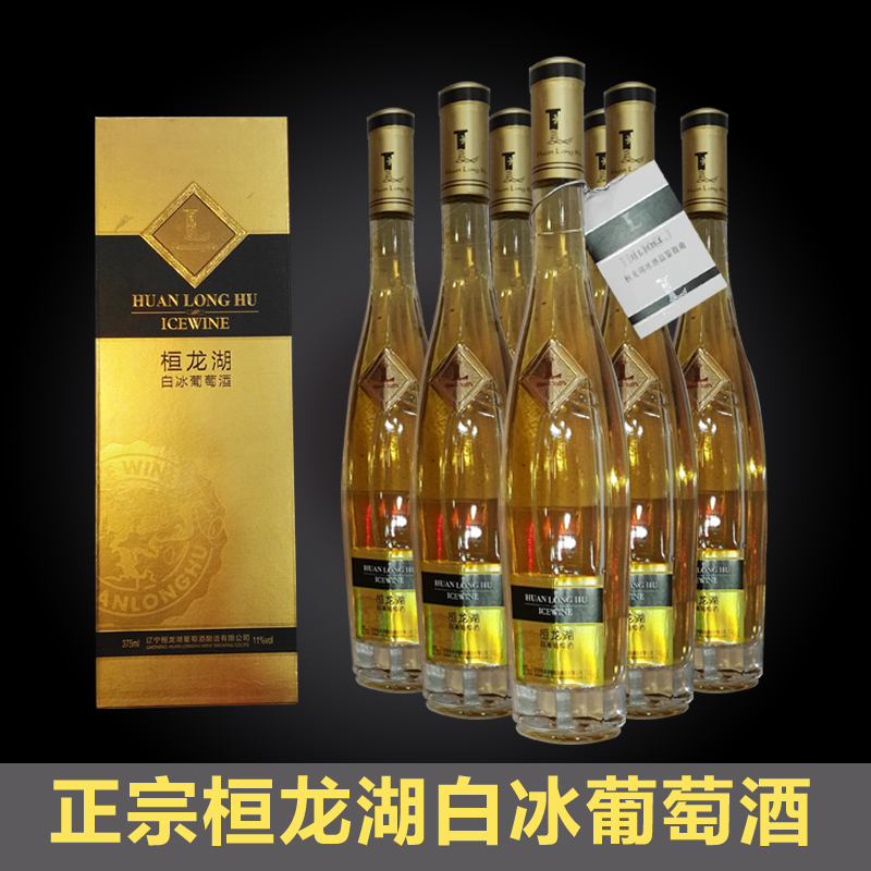 冰葡萄酒桓龙湖辽宁本溪桓仁特产