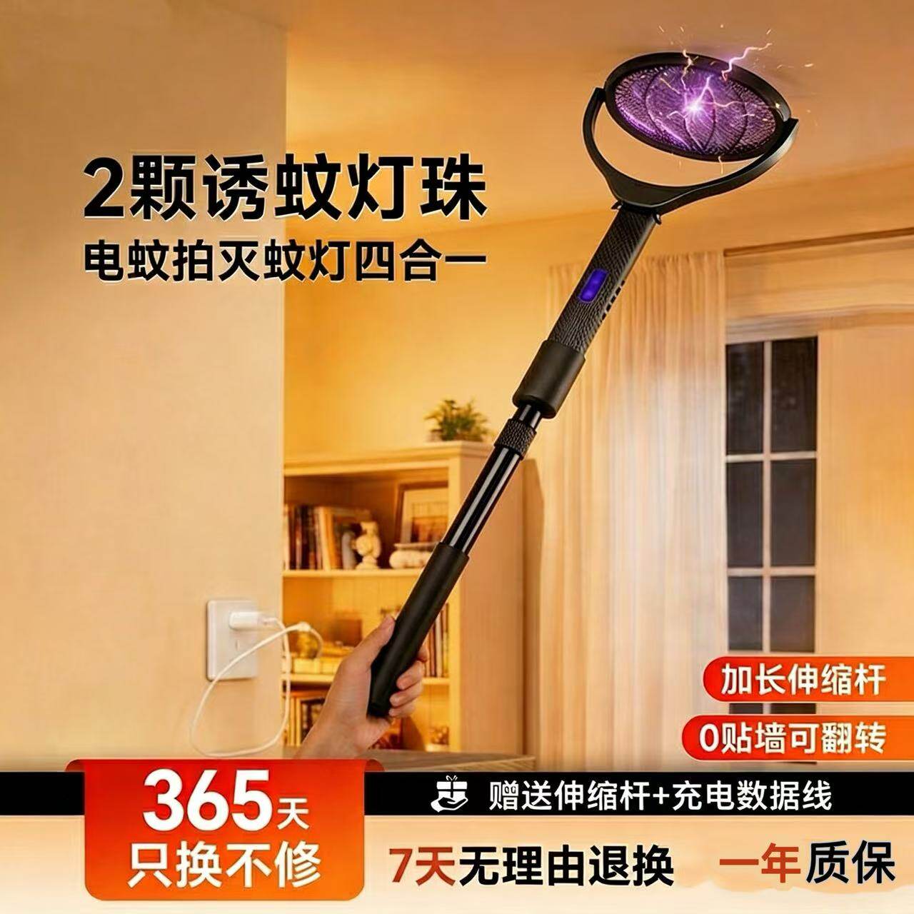 电蚊拍家用伸缩充电式锂电池二合一驱蚊神器灭蚊灯 0°贴墙夏季