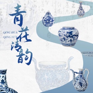 美术优质公开课《青花瓷》PPT 小学初中高中老师美育课件瓷器赏析