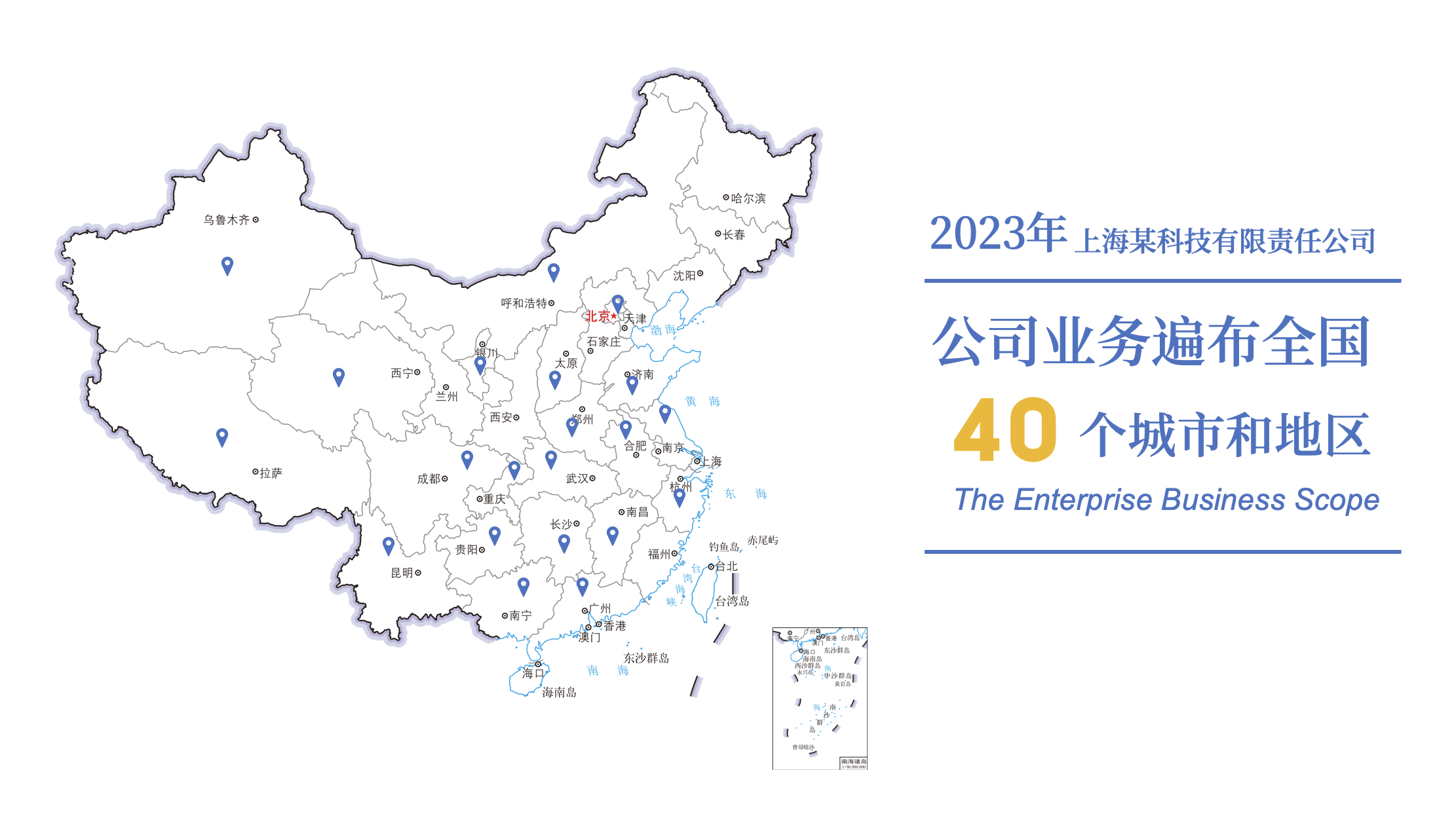 企业宣传片连线路线地图辐射类业务范围拓展地理区位分布ppt模板