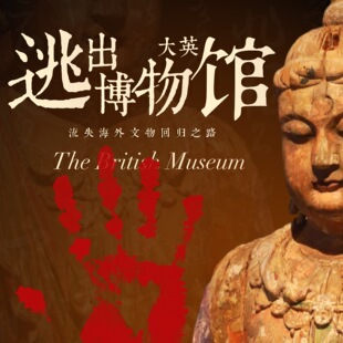 逃出大英博物馆语文思政中文演讲PPT模板班会主题