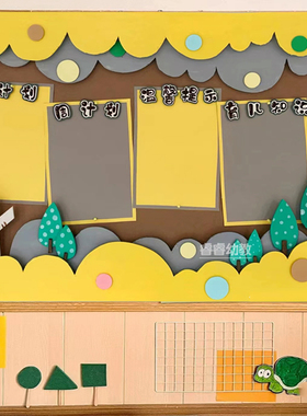黄色主题卡通板报组合墙面墙贴幼儿园立体装饰贴纸背景环创材料