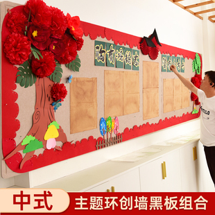黑板报装饰幼儿园布置装饰中式风主题墙环创教室布置学校立体墙贴