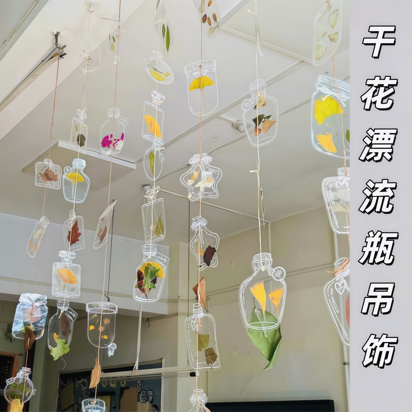 幼儿园创意手工干花植物透明瓶漂流植物标本儿童自制diy材料吊饰