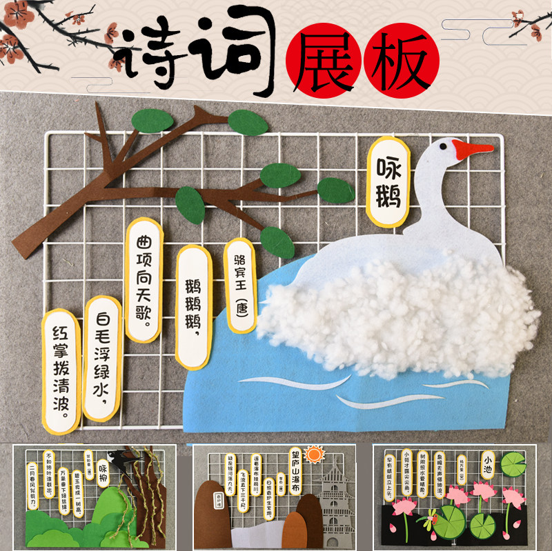 古诗词环创幼教中小学学校教室室内走廊楼道墙面布置故事区角展板