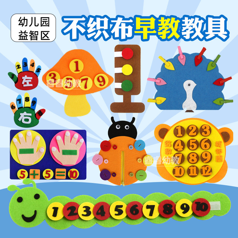 手指算数加减数学计算儿童早教不织布益智游戏活动区角手工玩具