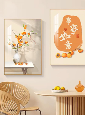现代奶油风餐厅装饰画小清新厨房餐桌墙壁画柿柿如意饭厅挂画两联