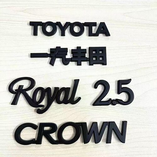 一汽丰田皇冠黑色车标TOYOTA英文标2.5/V6标CROWN标黑武士Royal标