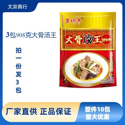 3包908克芳味源大骨汤王