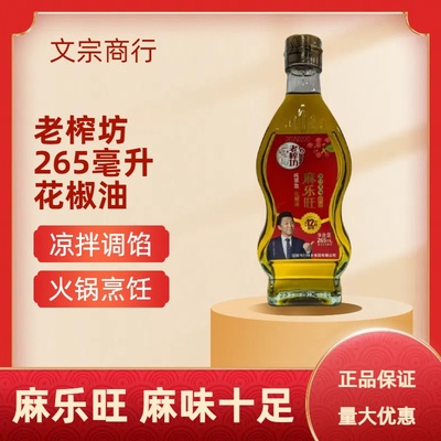 265毫升老榨坊麻乐旺花椒油