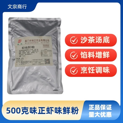 500克包邮味正特鲜虾粉虾味鲜粉