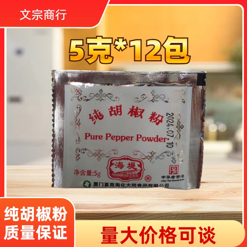 5g*12包海堤纯胡椒粉小包