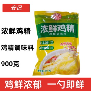 900克安记浓鲜鸡精2.1倍鲜美指数三黄鸡鸡肉原料鸡鲜浓郁一勺即鲜