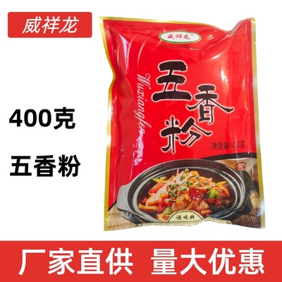 400克威祥龙五香粉烧烤炒菜