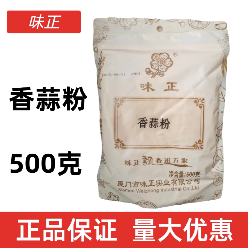 500克味正香蒜粉味正典味香蒜粉