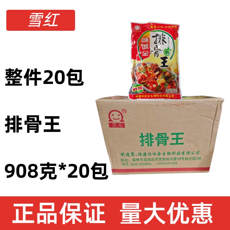 整件20包908克雪红味味全排骨王一料多有用烧烤炒菜提鲜