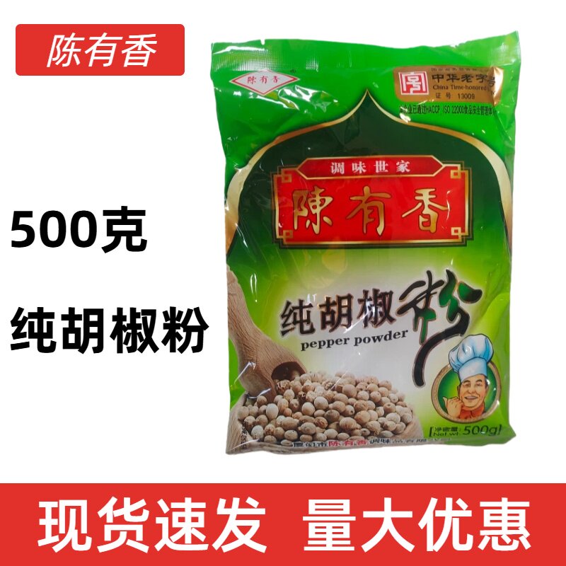 500克厦门陈有香纯胡椒粉图片
