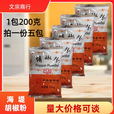 5包200克海堤胡椒粉质量好