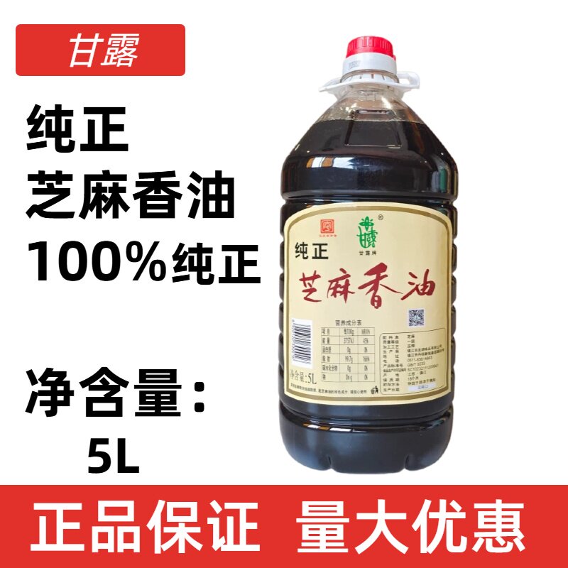 5升桶装甘露一级纯正芝麻香油江苏老字号百分之百纯正麻油