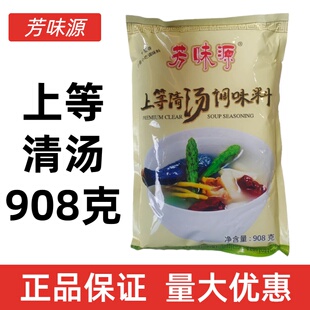 芳味源908克上等清汤烧烤调汤炒菜