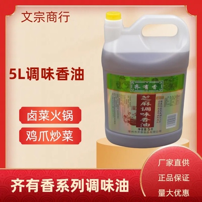 5升桶装齐有香调味香油
