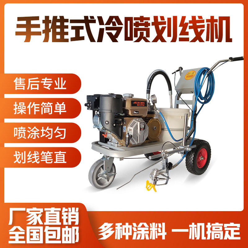 涂乐邦划线机冷喷道路马路停车场位小区驾校跑道公路画线车标线机