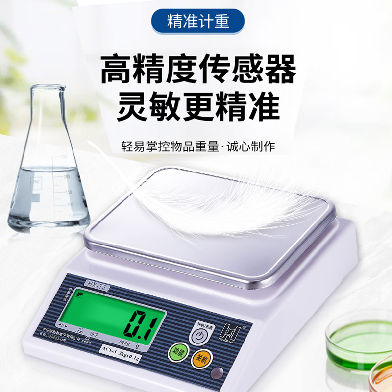 正品衡新电子称食物药材计重称3kg/0.1g精准厨房调料台秤充电天平