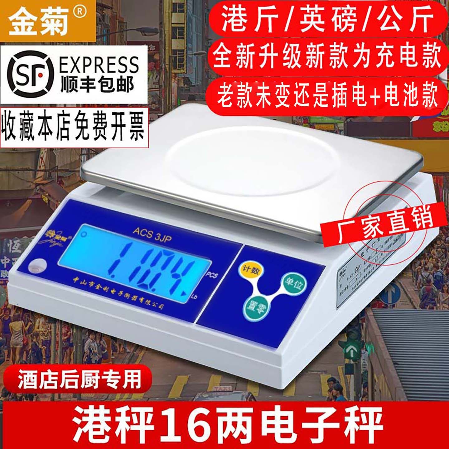 金菊电子计重秤厨房称烘焙称台称3kg/6kg/15kg30公斤有港斤英磅