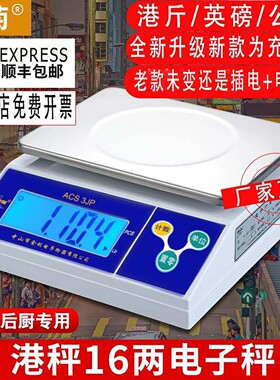 金菊电子计重秤厨房称烘焙称台称3kg/6kg/15kg30公斤有港斤英磅