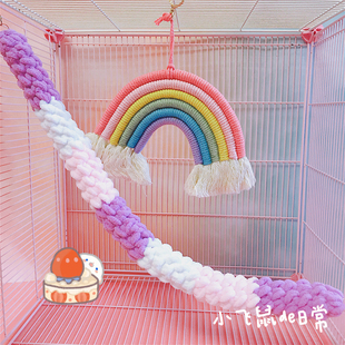 蜜袋鼯玩具悬挂彩虹色爬绳松鼠秋千鹦鹉金丝熊蜜袋鼬用品手工编织