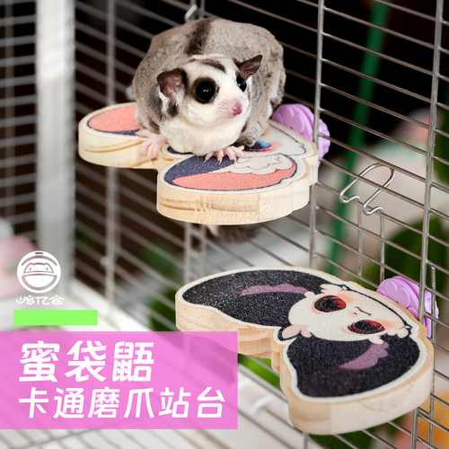 蜜袋鼯造型磨爪跳台玩具彩色站杆