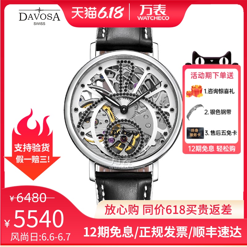 瑞士迪沃斯DAVOSA 演奏家系列 16550040 镂空机械表 中性腕表