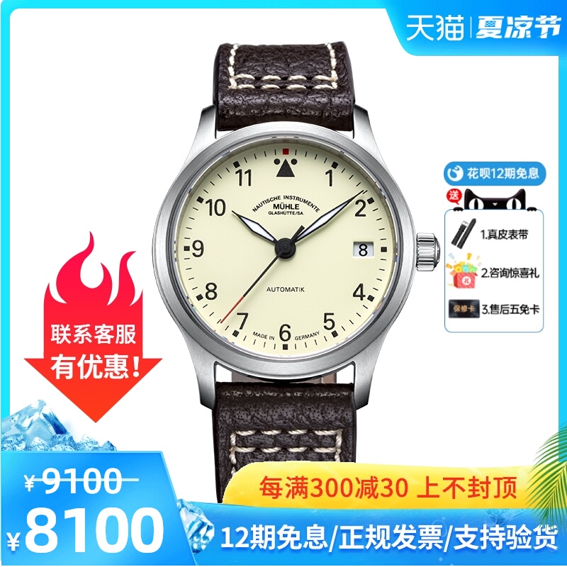 德国进口莫勒Muehle 运动系列 M1-37-87-LB 中性时尚机械腕表