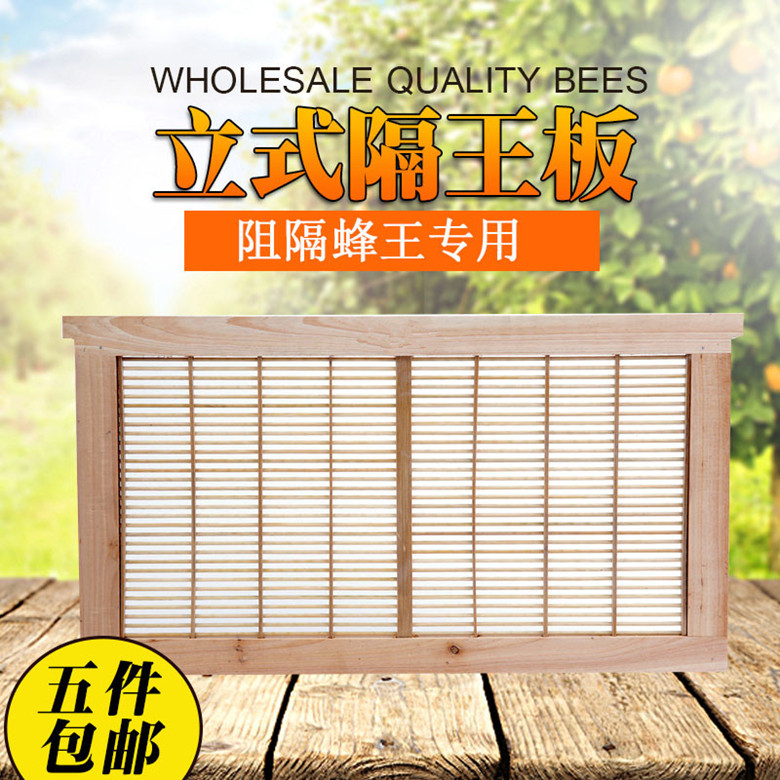 隔王板中蜂隔王板立式竹子蜂箱隔板养蜂隔王珊蜂具养蜂工具大全。