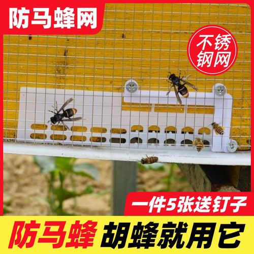 防胡蜂防马蜂网钢丝网保护蜜蜂网子养蜂专用工具防虎头蜂群防护网