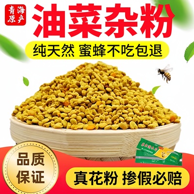 花粉养蜂喂蜂油菜杂粉茶花正品天然中蜂专用蜂粮纯粉颗粒蜜蜂饲料
