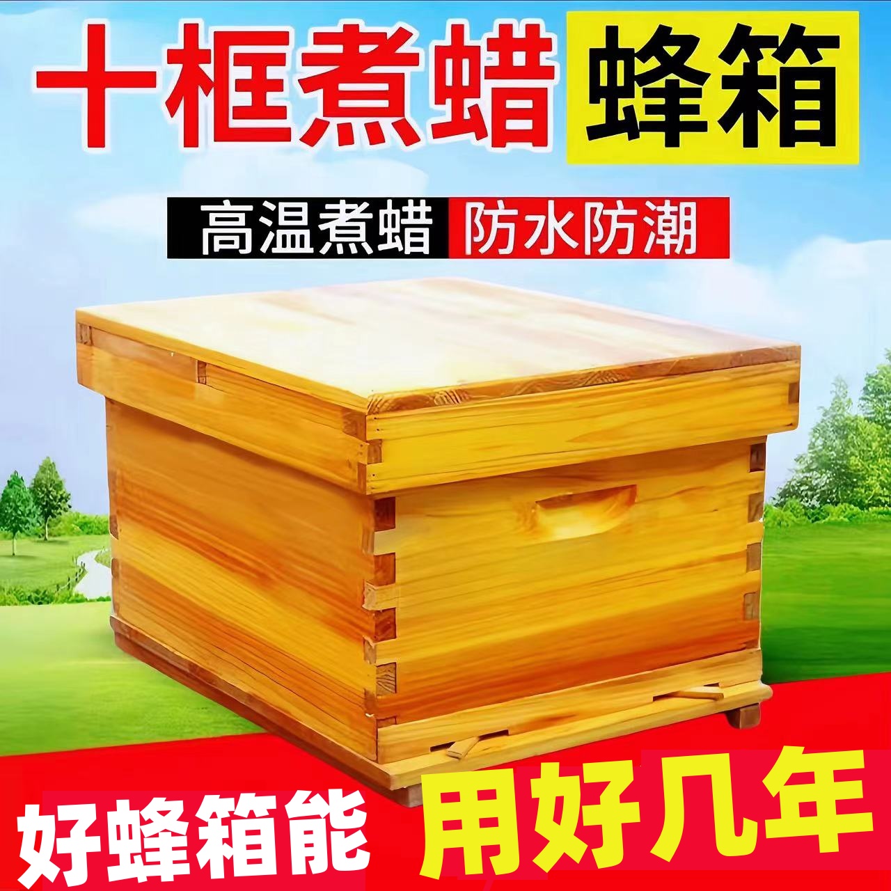 蜂箱蜡煮杉木中蜂浸蜡平箱蜜蜂箱蜂桶巢础框蜂巢养蜂工具蜂具包邮